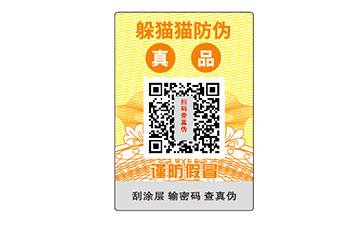 不干膠防偽標識