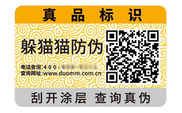 不干膠防偽標志