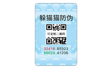 一物一碼防偽標識