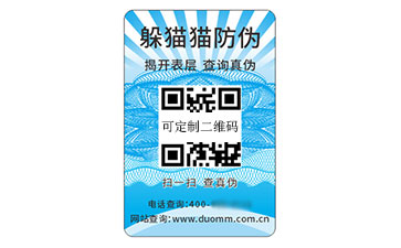一物一碼防偽標志