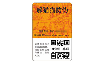 一物一碼防偽