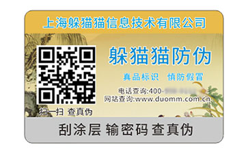 二維碼防偽標志