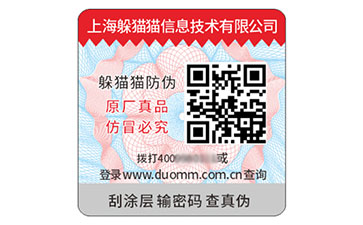 二維碼防偽標識