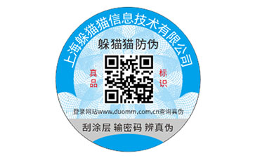 二維碼防偽標簽