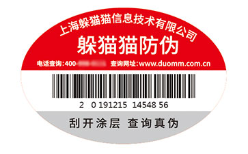 防偽標(biāo)識(shí)