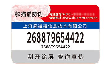 防偽標(biāo)志