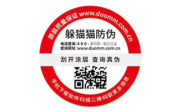 防偽標(biāo)簽