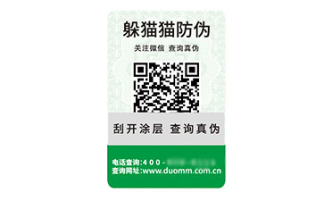 塑膜防偽標志