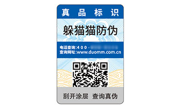 塑膜防偽標識