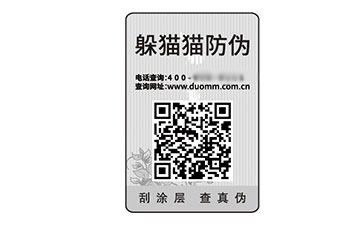 塑膜防偽