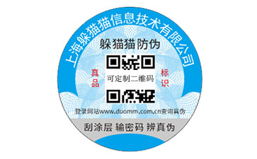 數碼防偽