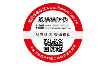 數碼防偽標簽