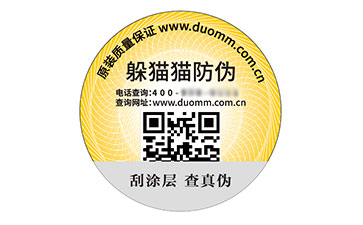 數碼防偽標識