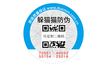 數碼防偽標志