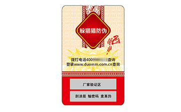 不干膠防偽標(biāo)識(shí)