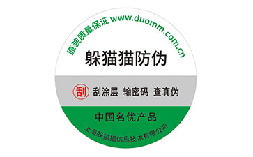 不干膠防偽標(biāo)志