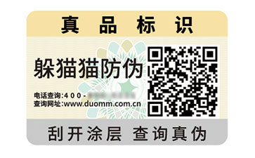 二維碼防偽標識