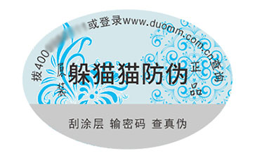 防偽標志