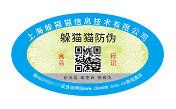 防偽碼