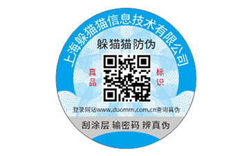 防偽標簽