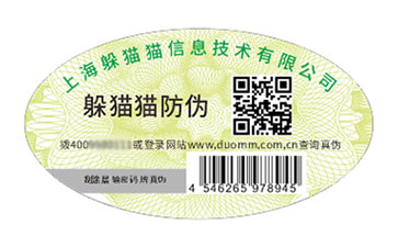 防偽標