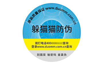 塑膜防偽標志