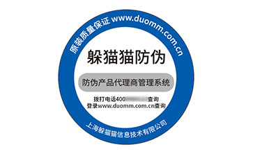 塑膜防偽標識