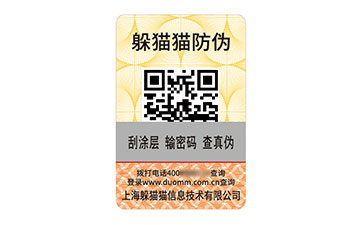 數碼防偽標識