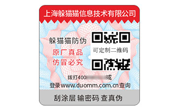 數碼防偽標志