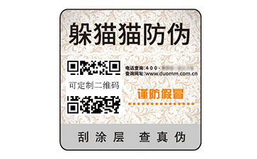 數碼防偽