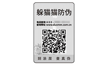 二維碼防偽標識