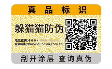 二維碼防偽標志