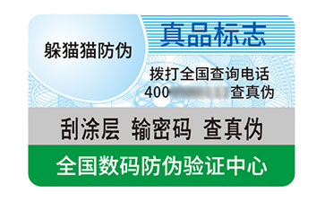 不干膠防偽碼