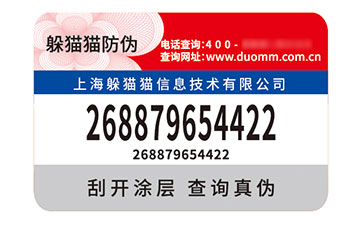 不干膠防偽標志