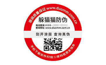 不干膠防偽標簽