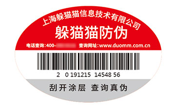 不干膠防偽標識