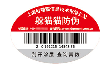 防偽標(biāo)識
