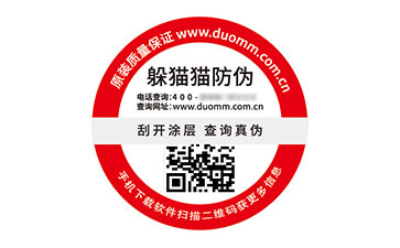 防偽標(biāo)簽